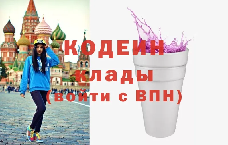 Codein Purple Drank Воркута